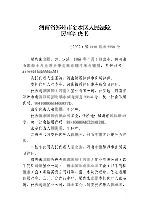 【勝訴案例】6年前買房開發(fā)商逾期交房，錦盾律師幫當(dāng)事人成功退房